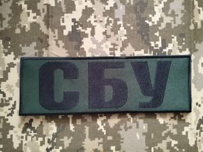 Шеврон СБУ на бронежелет олива 10х30см