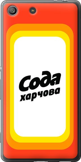 Чехол на Sony Xperia M5 E5633 Сода UA "5639u-217-17620"
