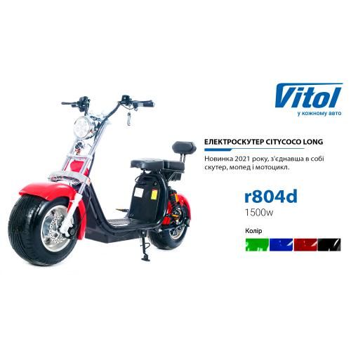 Електроскутер Citycoco Long 1500W, 60V12Ah, Red | Зображення 1