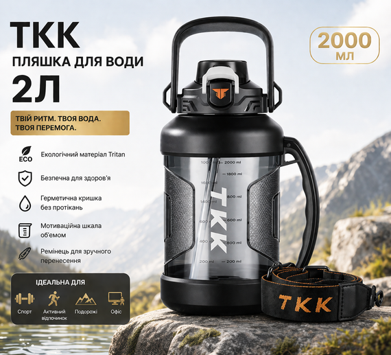 Бутылка для воды TKK 2л (2000 мл) - Спортивная фляга из экологичного Tritan, черная, с ремешком и шкалой