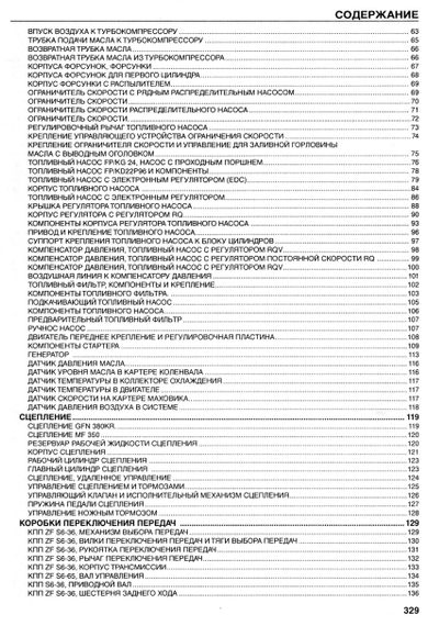 MAN M90 / M2000. Каталог деталей. Книга | Зображення 5
