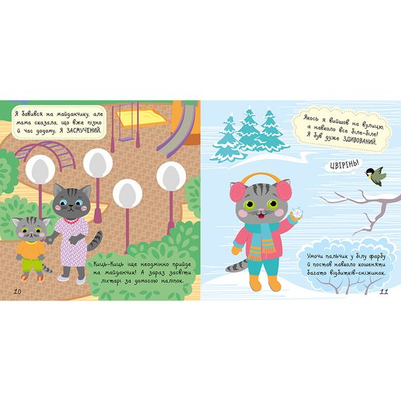 Книга з наклейками Малюк Киць-Киць "Мої емоції" 1841001, 12 сторінок | Зображення 2