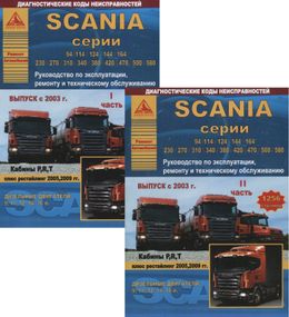 SCANIA 94, 114, 124, 144, 164. Посібник з ремонту й експлуатації. Книга