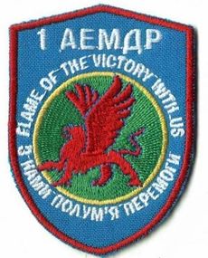 Шеврон 1АЕМДР (пришивной)