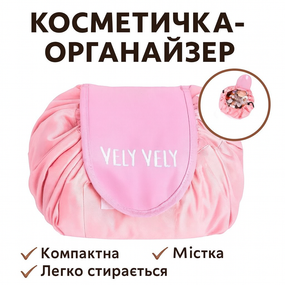 ОЧЕНКА! Дорожня косметичка-органайзер, містка, кишені, ручка (Немає паковання 3381)