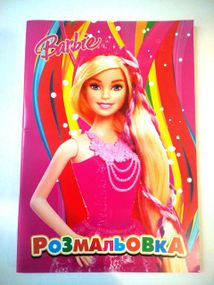 Розмальовка Barbie 36 аркушів | розмальовка для дівчинки | дитяча розмальовка |