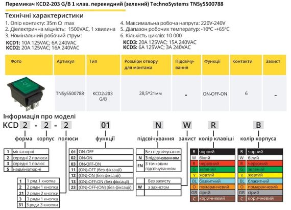Переключатель KCD2-203 G/B 1 клавиша зеленая перекидной Ny95500788 | Зображення 1