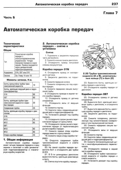 Audi 100 / A6. Посібник з ремонту й експлуатації. Книга | Зображення 7