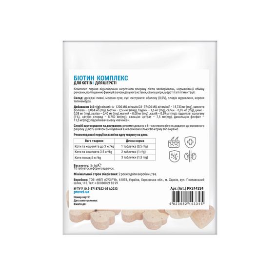 Вітаміни Provet PROFILINE для котів БІОТИН комплекс для шерсті 10 табл | Зображення 2