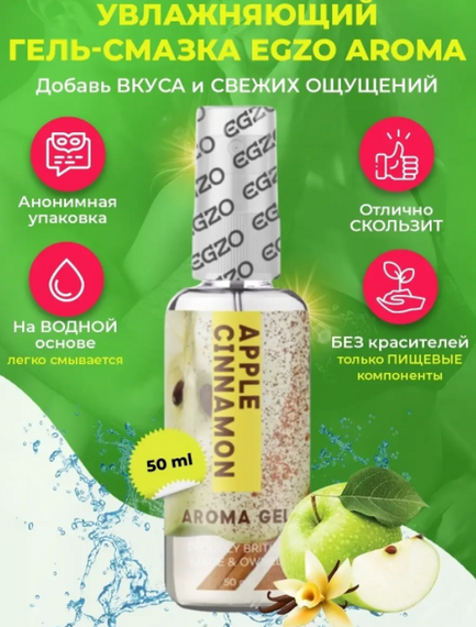 Оральний гель-лубрикант EGZO AROMA GEL — Apple Cinnamon, 50 мл Sex Aura