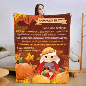Плед 3D зі своїми побажаннями для бабусі "Осіння бабуся" 13879 135х160 см