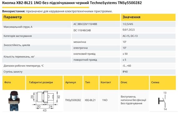 Кнопка XB2-BL21 1NO без підсвічування чорний Ny95500282 | Зображення 1