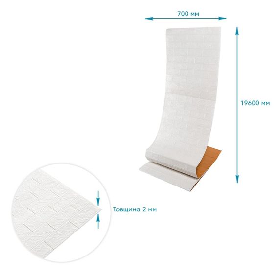 R001-2-20 Панель стінова в рулоні 3D 700мм*19,6м*2мм біла цегла SW-00002277 | Зображення 3