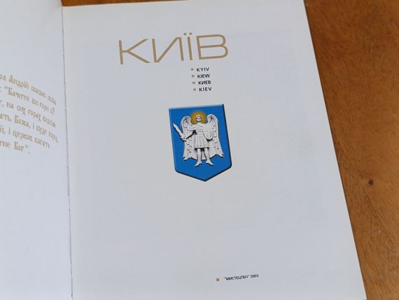 Київ: [Альбом] / Упоряд. А. Прибєга 2003 текстівки укр., англ., нім., рос., фр.

. | Зображення 3