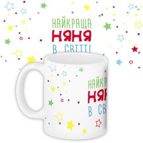 Чашка з принтом Найкраща няня 330 мл (KR_SS027)