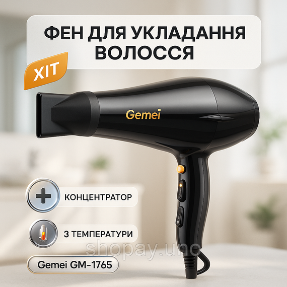 Професійний фен для укладання волосся з насадкою Gemei GM 1765 2800 Вт, Електрофен з насадками LN-13