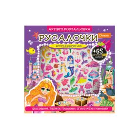 Набор для творчества "АКТИВИТИ раскраска с 3Д наклейками" АР-02 Вид 3