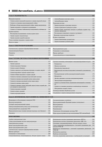 Daewoo Lanos / Chevrolet Lanos. Руководство по ремонту и эксплуатации. Ранок | Зображення 2