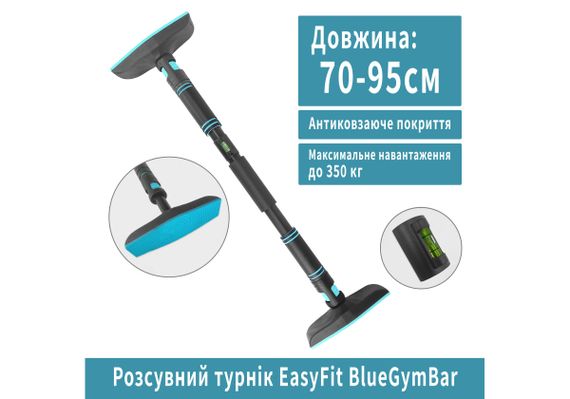 Розсувний розпірний турнік EasyFit BlueGymBar 70-95 см (EF-1634-1) | Зображення 2