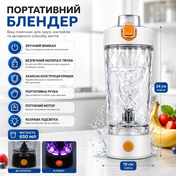 Электрический шейкер 650 мл с LED подсветкой и контейнером для смеси, Белый | Зображення 4
