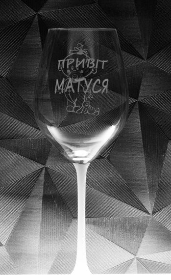 Подарунковий келих для вина 480 мл з гравіюванням Гендер паті дівчинка Мамі