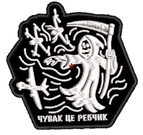 Шеврон Чувак це ребчик