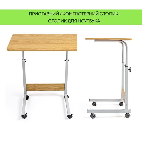 Столик приставний для ноутбука 60х40х80см SW-00003360 | Зображення 1