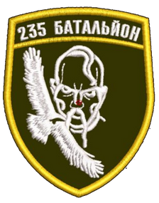Шеврон 235 батальйон