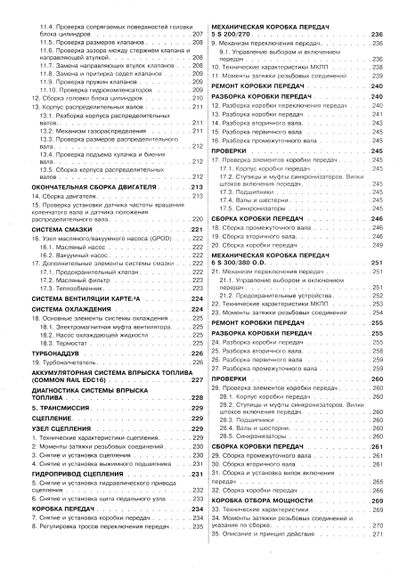 Iveco Daily. Посібник з ремонту й експлуатації. Книга | Зображення 3