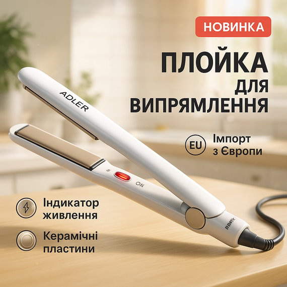 Щипці для кучерявого волосся, Випрямляч для волосся салонного використання Плойка-випрямляч OX-54