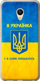Чехол на Meizu M5s Я украинка "1167u-776-17620"