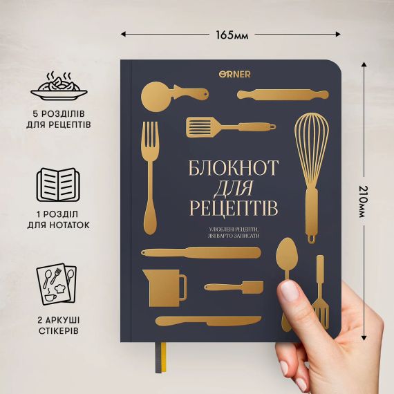 Кулінарний блокнот «Рецепти, які варто записати» графітовий | Зображення 4