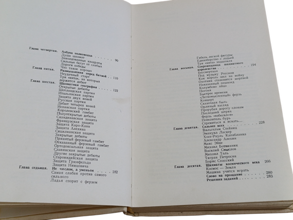 Ю. Авербах М. Бейлин

путешествие в шахматное королевство 1972 | Зображення 7
