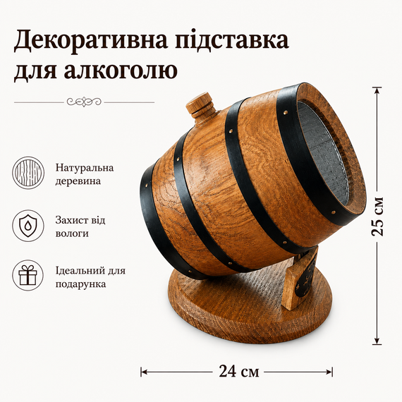 Подставка для бутылки «Бочка» - Декор из натурального дерева, 25х24х12 см | Зображення 1