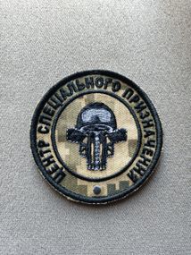 Шеврон Центр Спеціального Призначення