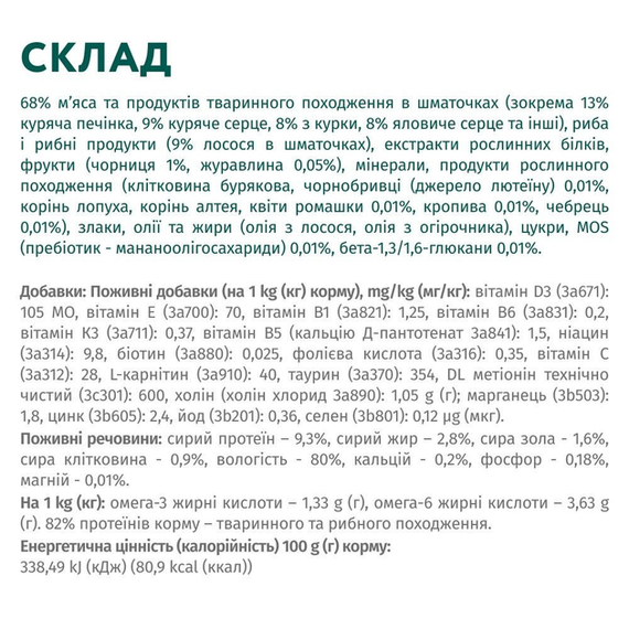 Вологий корм пауч Optimeal Sterilised для дорослих стерилізованих котів, лосось і лісові ягоди 85г | Зображення 3