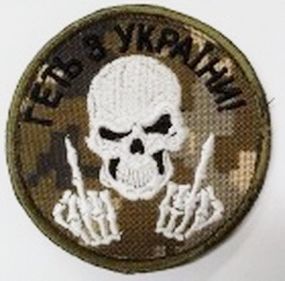 Шевроны  Медаль  " Геть З Украiни  череп" с вышивкой пиксель