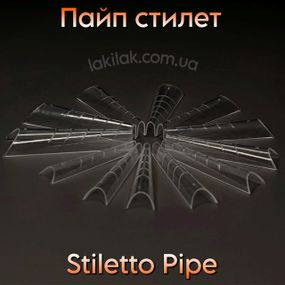Верхні форми F11 Пайп стилет (набір 12шт)