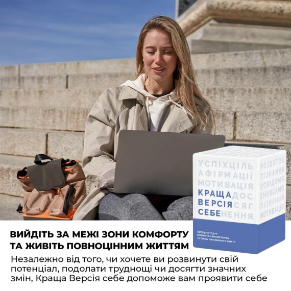 Настольная игра Лучшая версия себя укр. | Зображення 3