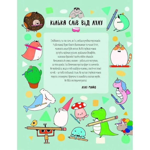 Книга для досуга "Как нарисовать русалку и других волшебных существ" 101070, 64 страницы | Зображення 1