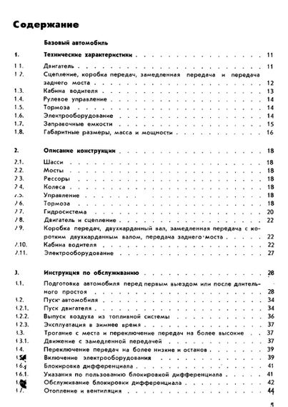 IFA Multicar 25. Посібник з експлуатації. Книга | Зображення 1