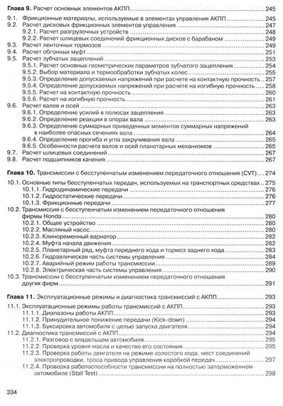 Книга: Автоматичні коробки передач | Зображення 8