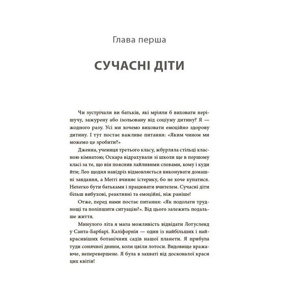 Книга для заботливых родителей "Как научить ребенка управлять эмоциями" ДТБ089, 240 страниц | Зображення 3