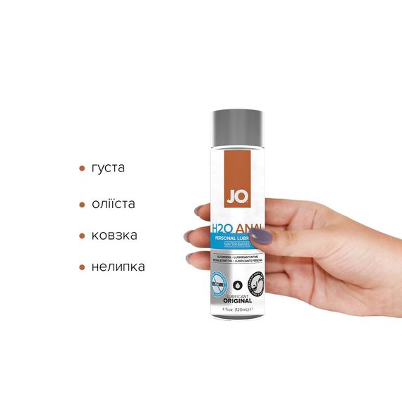 Анальна змазка JO ANAL H2O — ORIGINAL (120 мл) на водній основі, рослинний гліцерин | Зображення 1