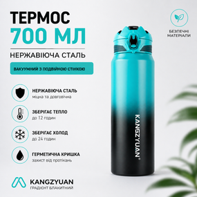 Термос KANGZYUAN 700 мл из нержавеющей стали, вакуумный с двойной стенкой, голубой градиент
