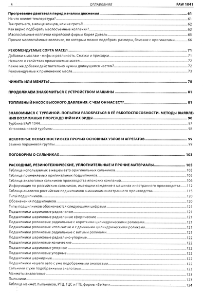 Faw 1041. Руководство по ремонту и техобслуживанию + каталог. Книга | Зображення 2