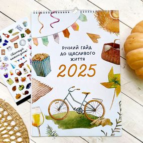 Настінний календар-планер "Річний гайд до щасливого життя" на 2025 рік + стікери