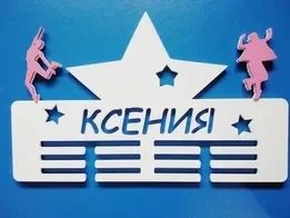 Медальниця танці, іменна з поличкою, дерев'яна, тримач для медалей, медальниці