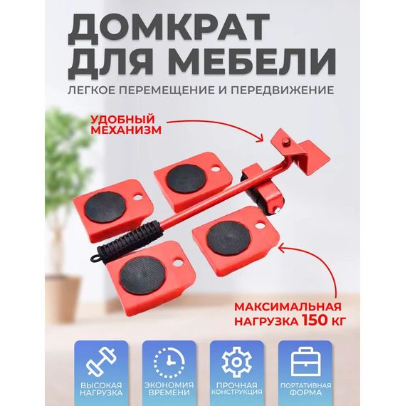 Набір для переміщення меблів та великогабаритних предметів Moving Helpers (червоний, 5 предметів) AJ-86 | Зображення 7