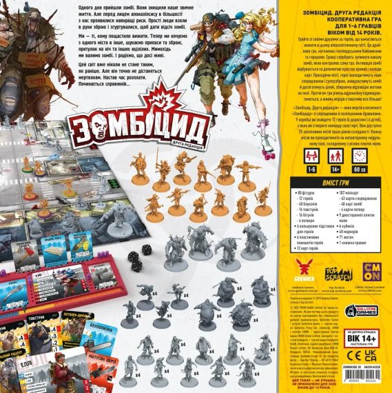 Настольная игра Зомбицид. Вторая редакция (Zombicide 2nd Edition) | Зображення 1